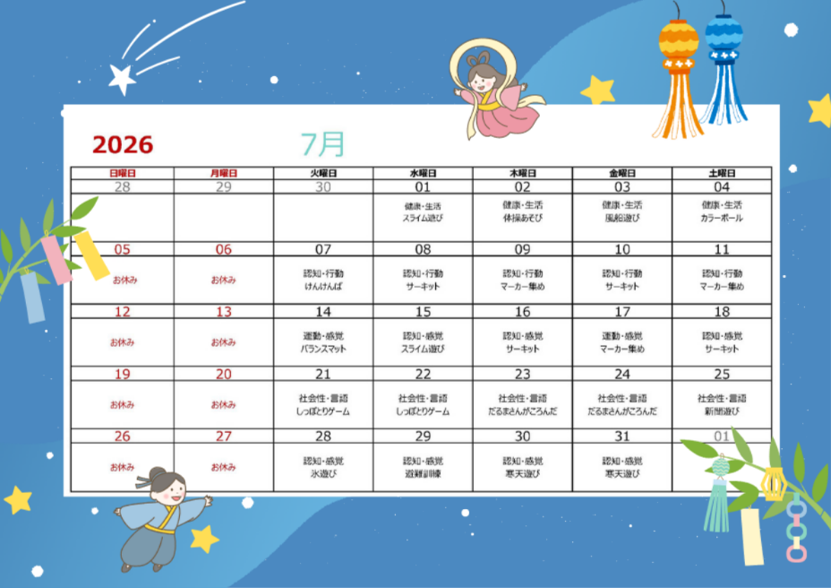 7月月次プログラム