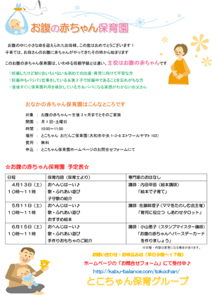 201801-0304onaka_baby_sche2