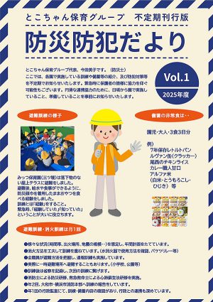 防災防犯だより