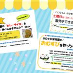 【園開放イベント】おむすび保育園でおいしいお顔！