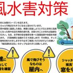 防災・防犯だよりvol.3【防災：風水害対策】