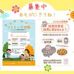 給食試食会 ～味見に来ませんか？～