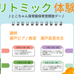 とこちゃん保育園でリトミック体験♪