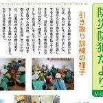 防災・防犯だよりvol.9【引き取り訓練の様子】