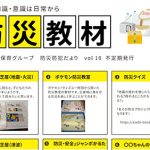 防災防犯だより vol.10