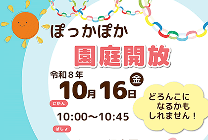 とこちゃん保育園の様子（園の公式サイトより）